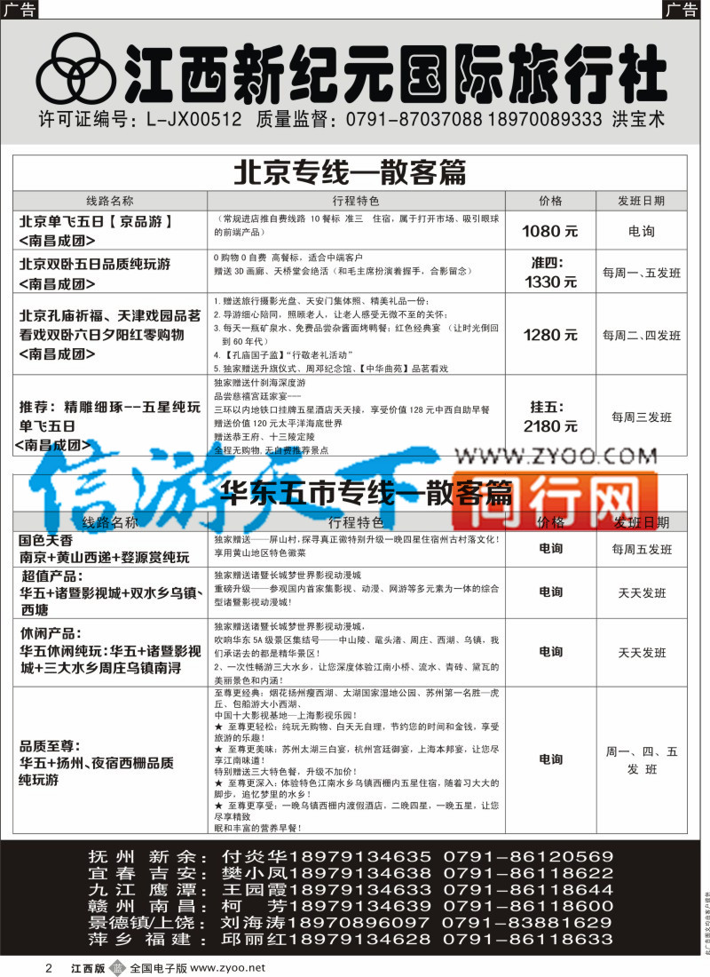 b黑002 江西新纪元国旅-东北散客计划