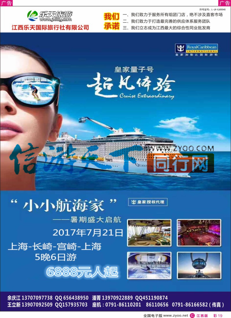 r彩019 乐天国旅-邮轮计划