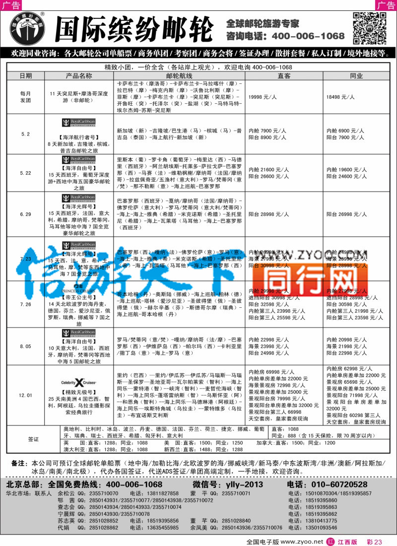 r彩023 邮轮专线-国际缤纷邮轮