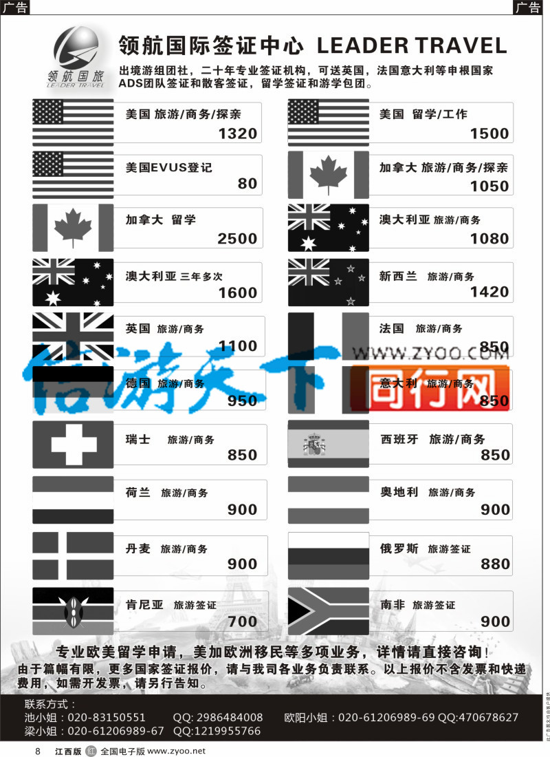 r黑008 领航国旅-同行签证