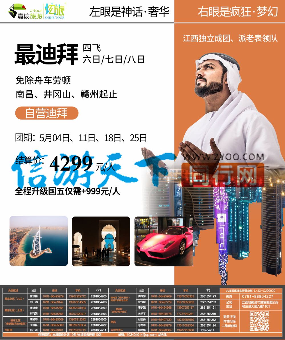 A1 嘉信旅游-迪拜计划 
