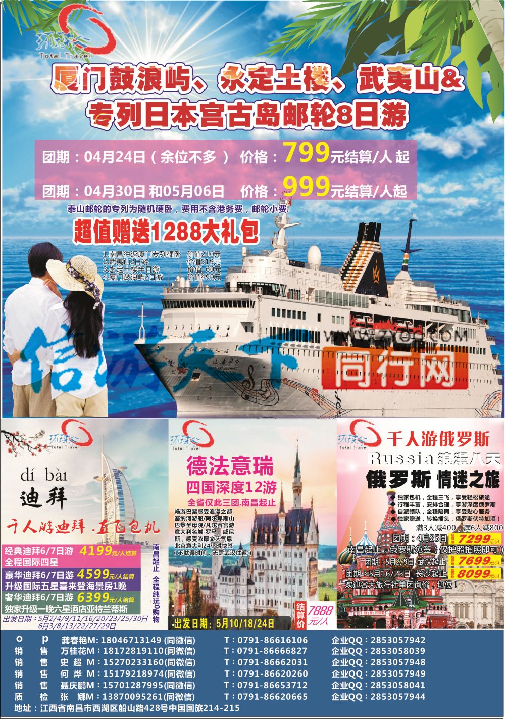 A2 中国国旅-邮轮计划