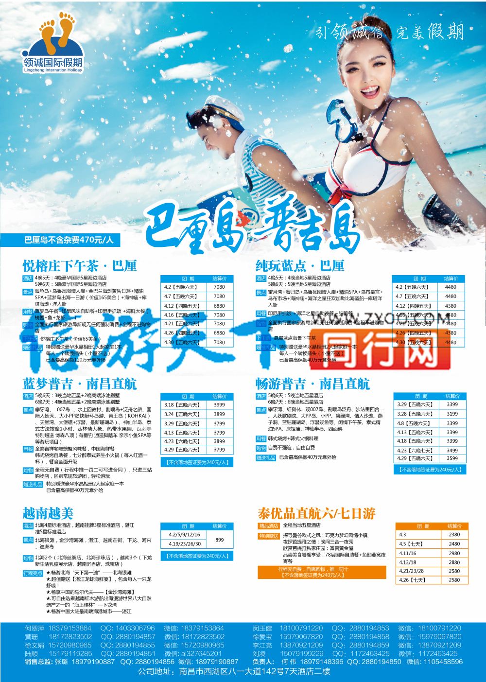 A3 领诚假期-海岛计划