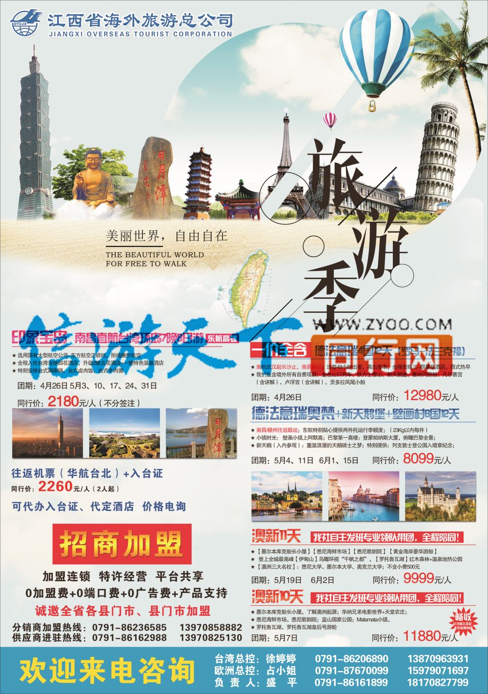 A4 江西海外-台湾计划
