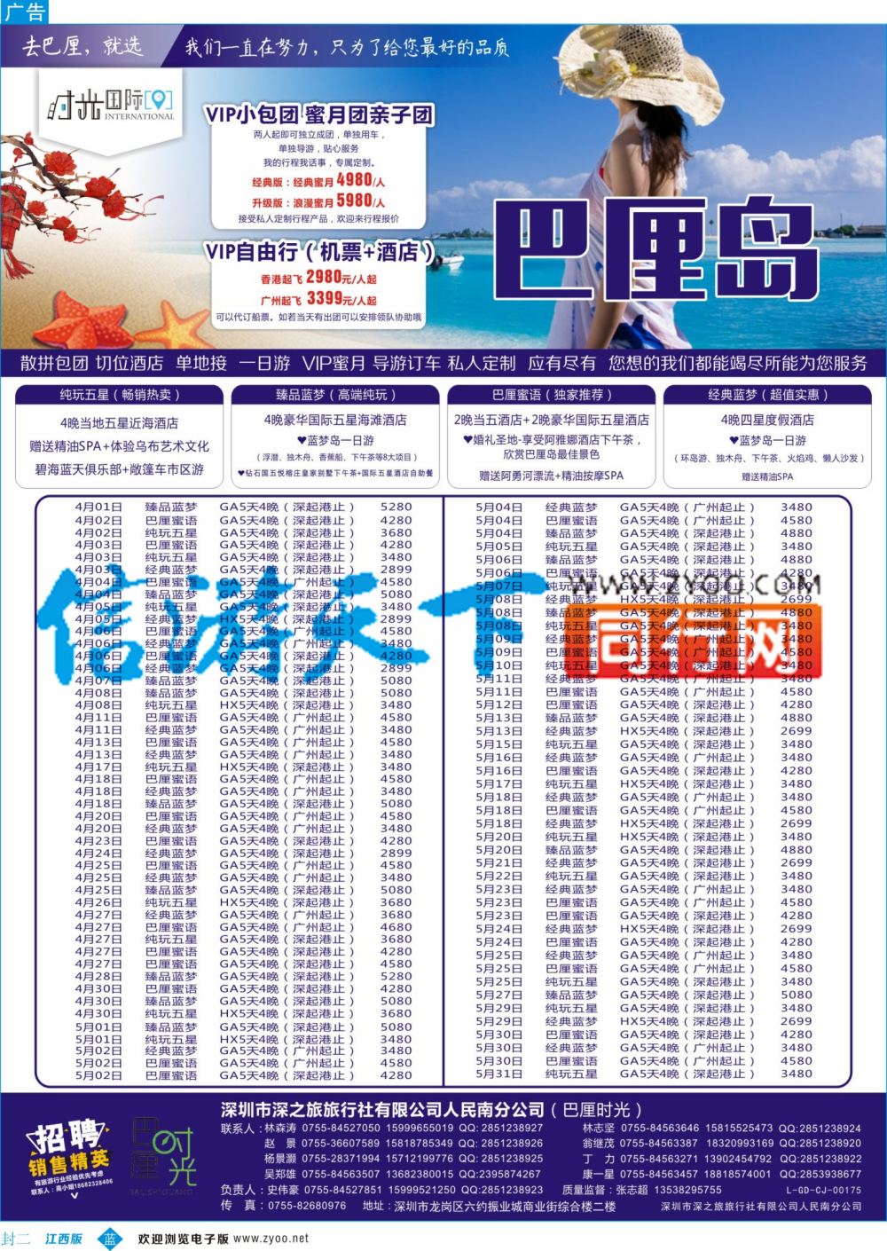 b封二 时光之旅—巴厘专业海岛批发商同业计划