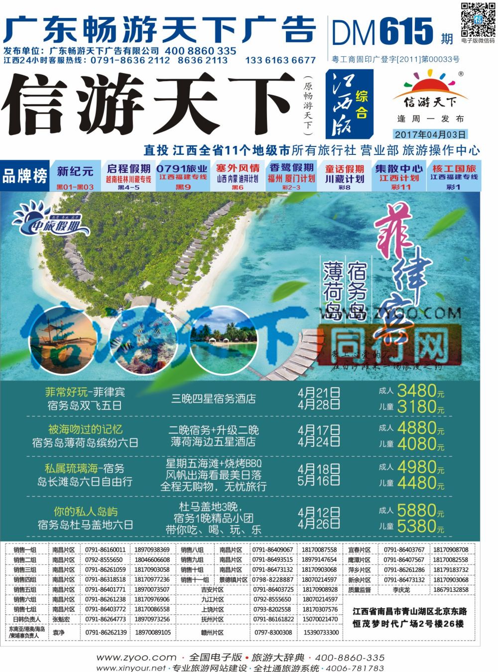 b封面 中旅假期 菲律宾计划