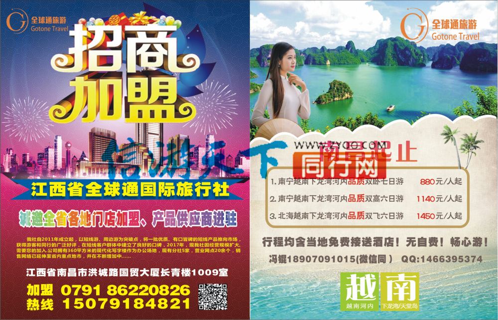 b左右拉页 全球能旅游 招商加盟 越南计划
