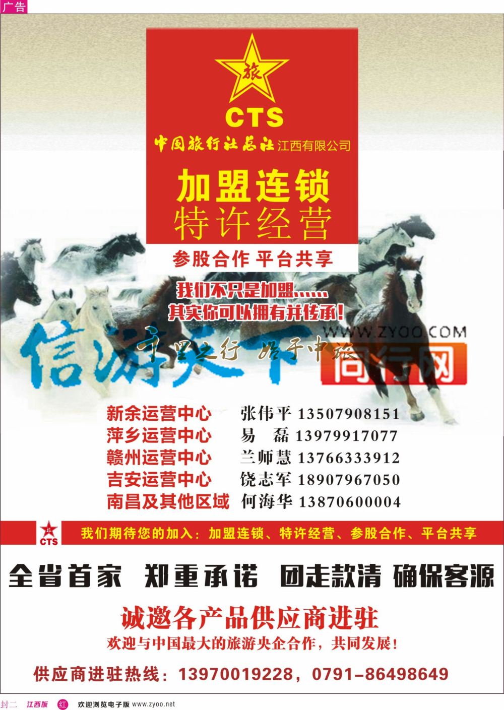 r封二 中国旅行社总社 诚邀各产品供应商进驻