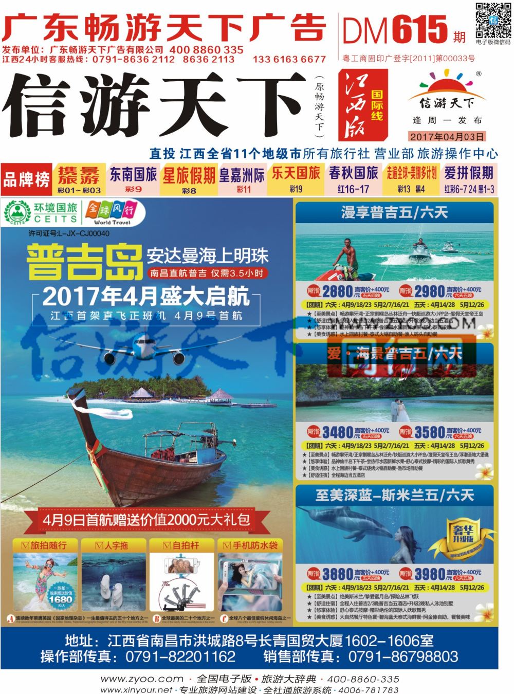 r封面 全球风行 普吉岛计划