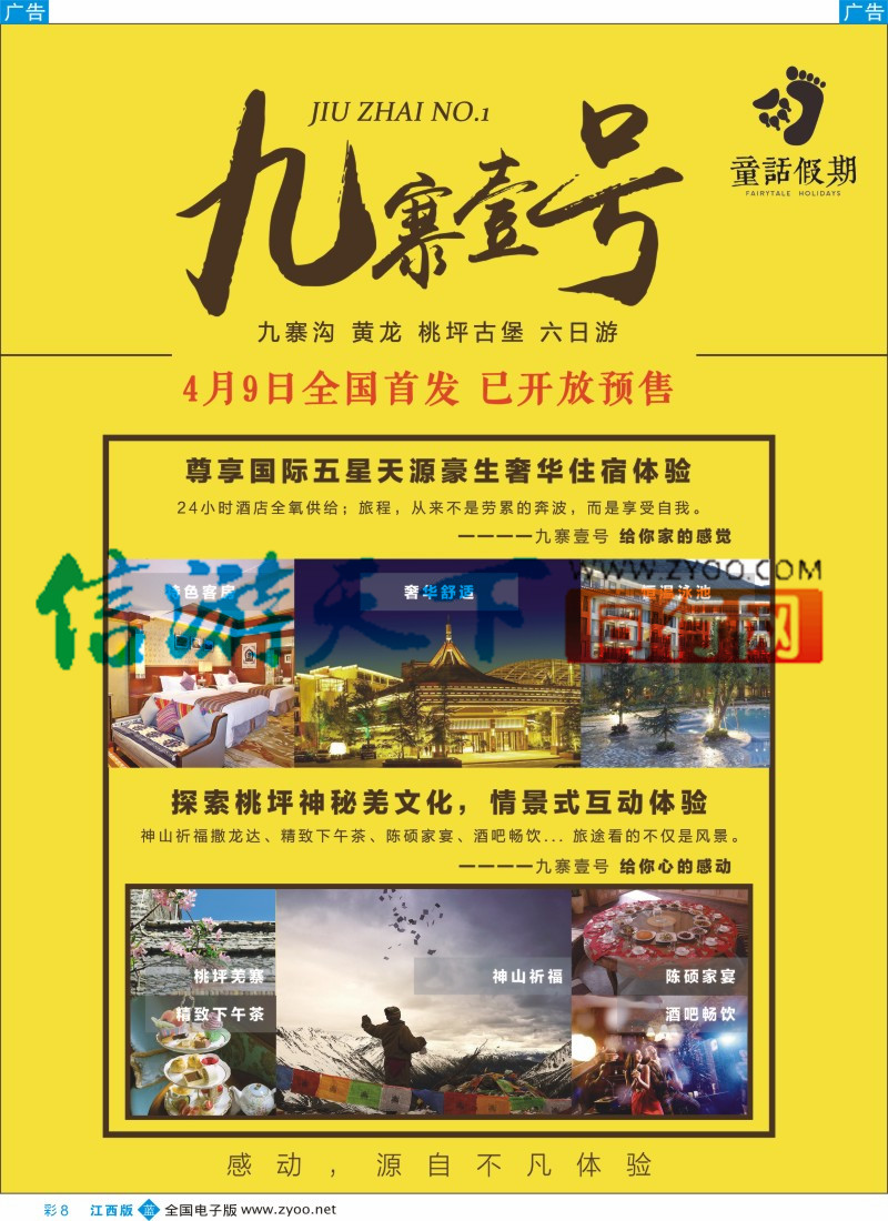 b彩008 童话假期-川藏计划