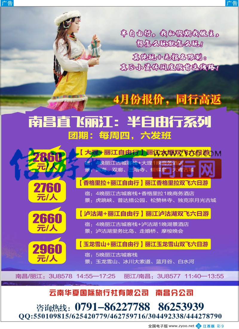 b彩009 华夏假期-至尊玩美昆大丽双飞六日游