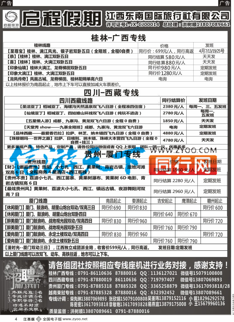 b黑004 启程假期-广西-桂林 四川-西藏专线