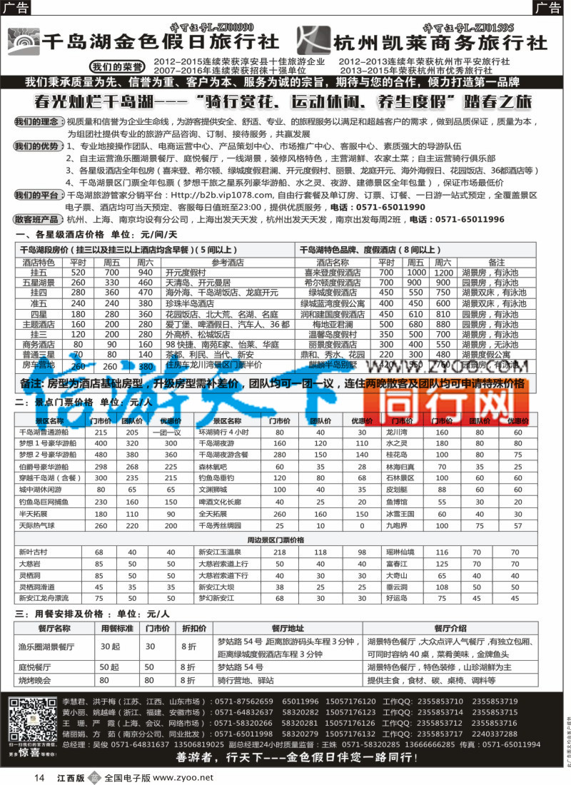 b黑014 疗休养-精品线路集-千岛湖金色假日旅行社／杭州凯莱商务旅行社