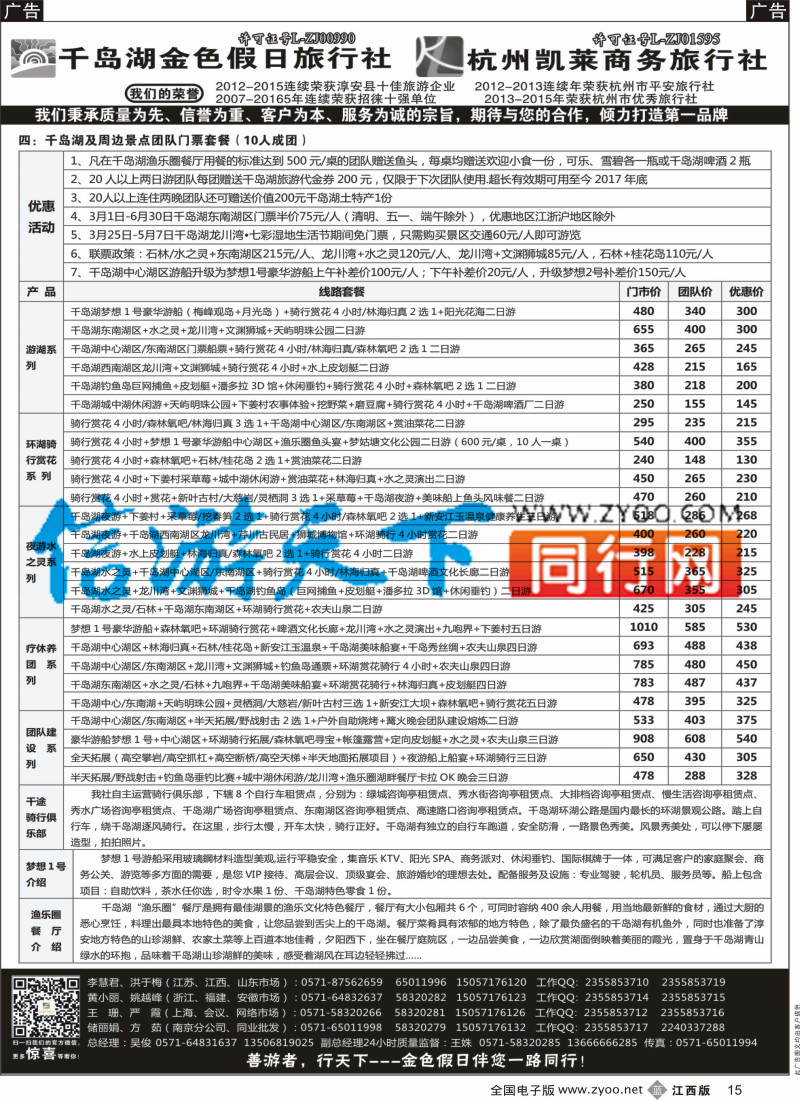 b黑015 疗休养-精品线路集-千岛湖金色假日旅行社／杭州凯莱商务旅行社