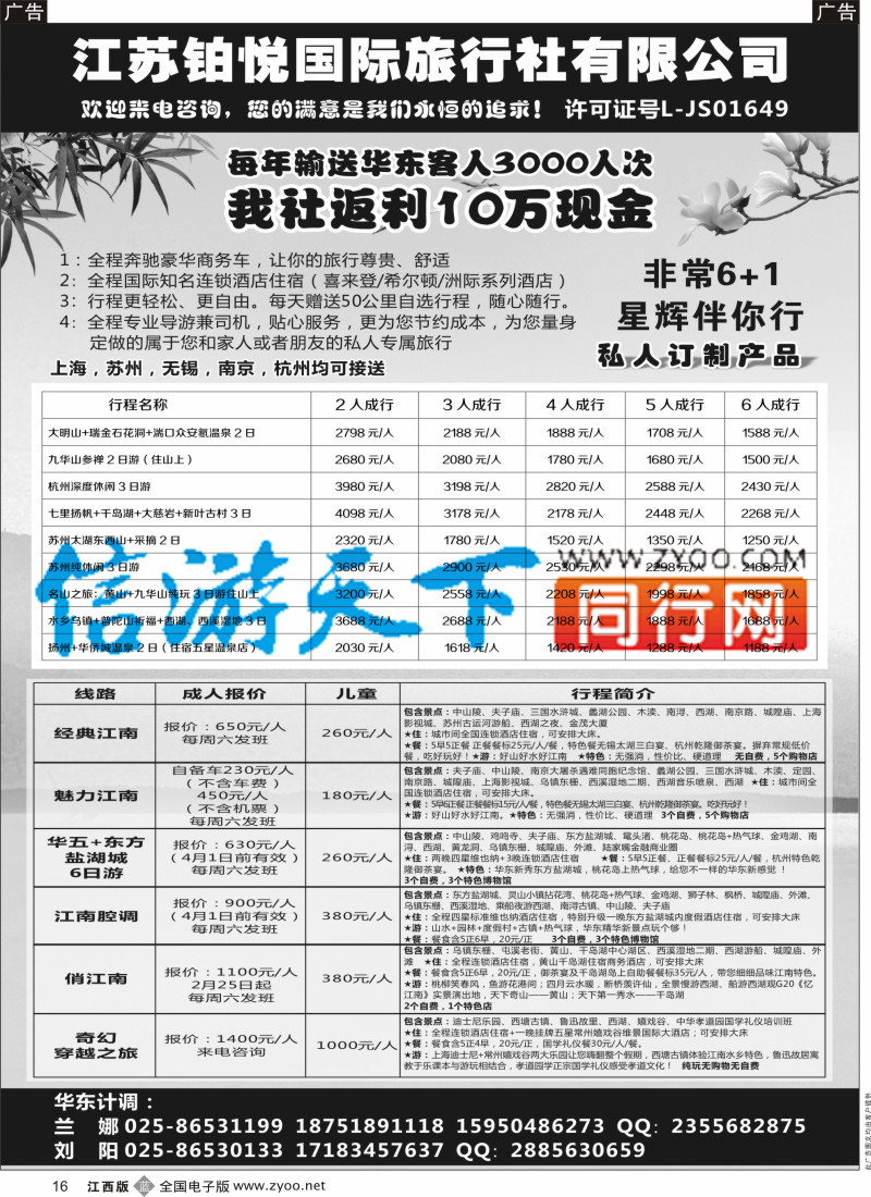 b黑016 江苏铂悦国际旅行社有限公司