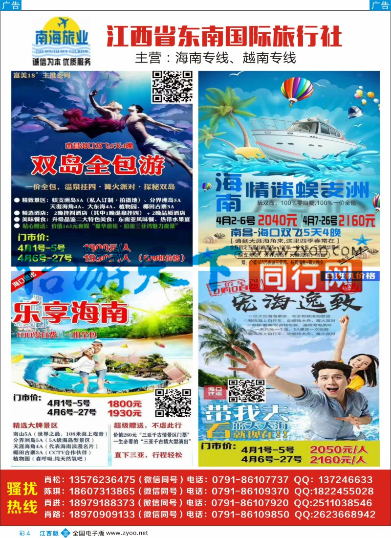 b彩004 江西牵手旅行社有限公司