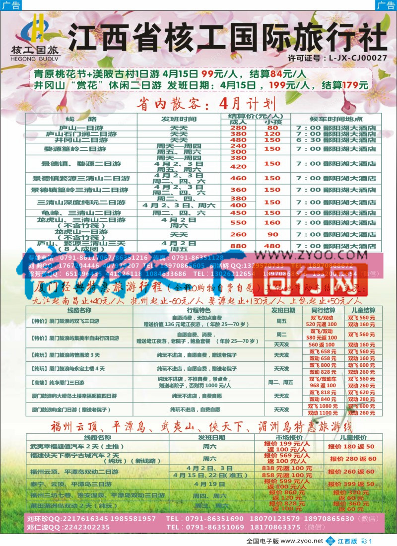 b彩001 核工国旅-江西 尼泊尔计划