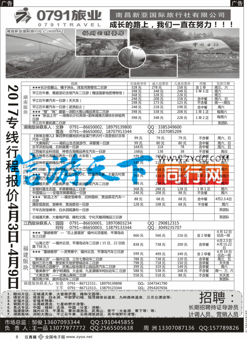 b黑008 0791旅业-江西、福建专线