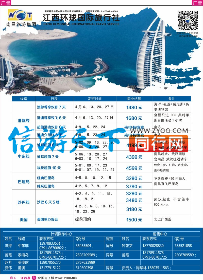 r彩004 江西环球国旅-港澳 海岛计划