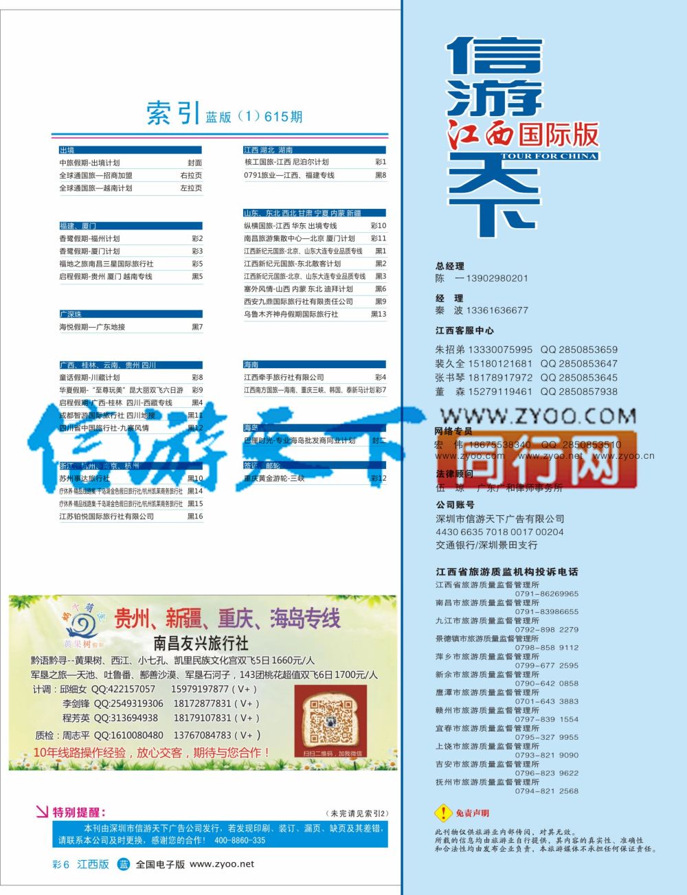615期 江西版 蓝版目录-b蓝彩006