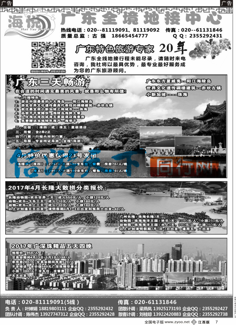b黑007 海悦假期-广东地接