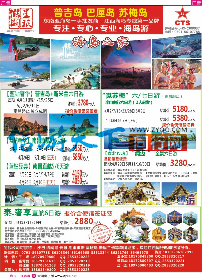 r彩008 中国旅行社总社-星旅假期-海岛计划