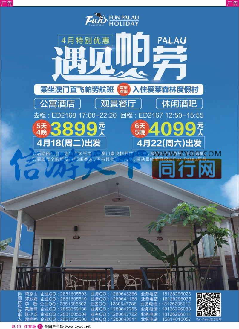 r彩010 帕劳百悦集团限量特价活动