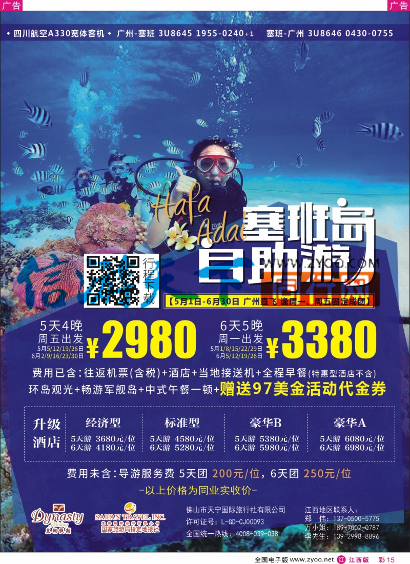 r彩015 美国塞班岛-皇朝假期