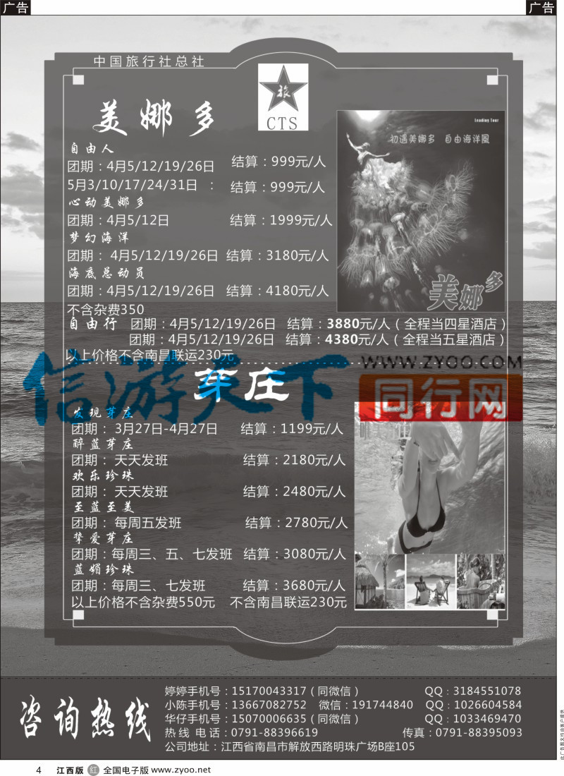 r黑004 港中旅-美娜多计划
