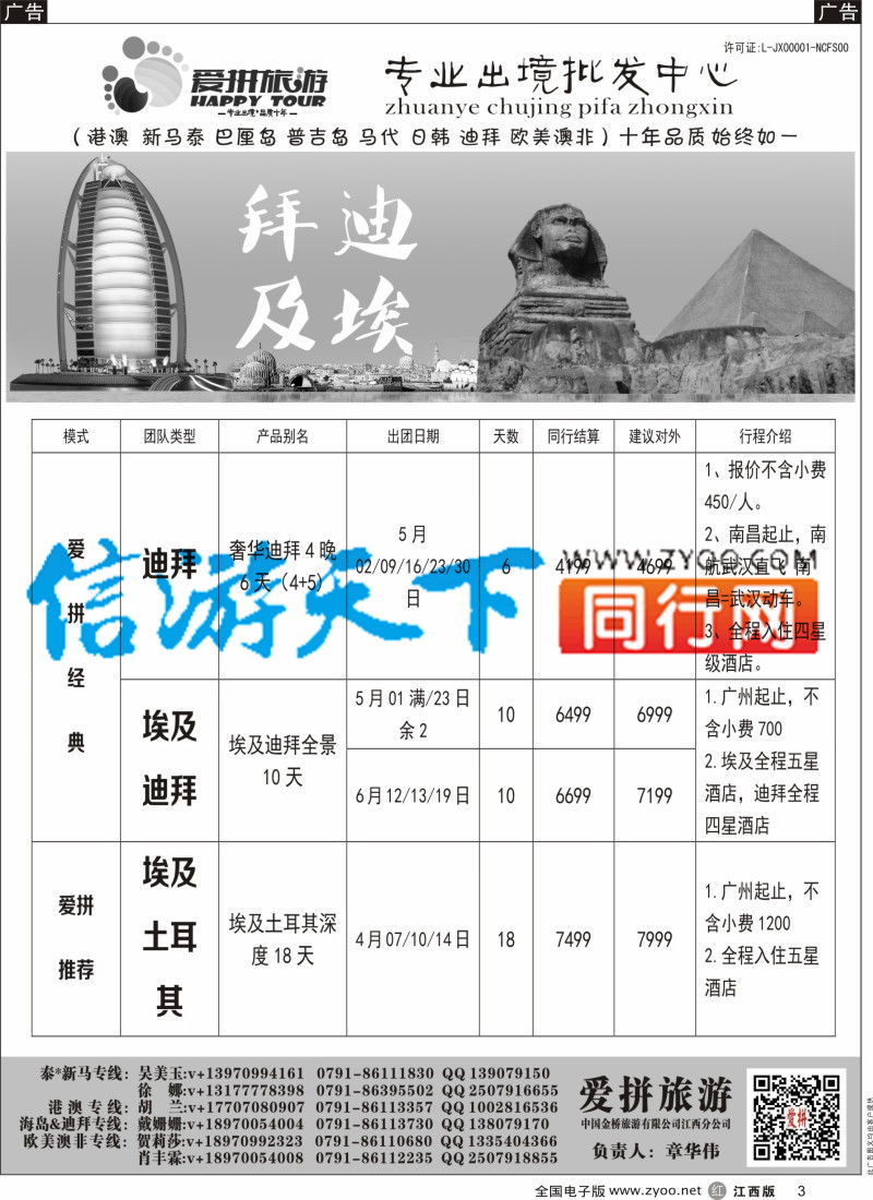 r黑003 爱拼假期-迪拜计划