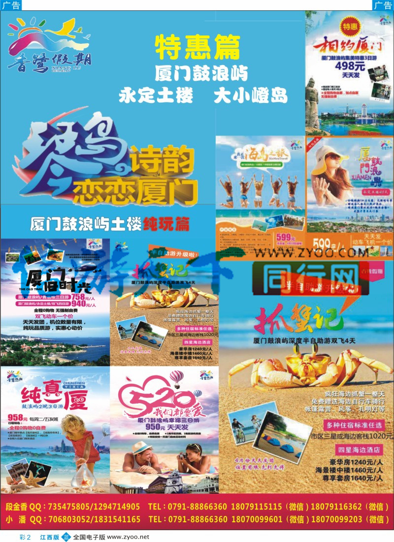 b彩002 香鹭假期-福州计划