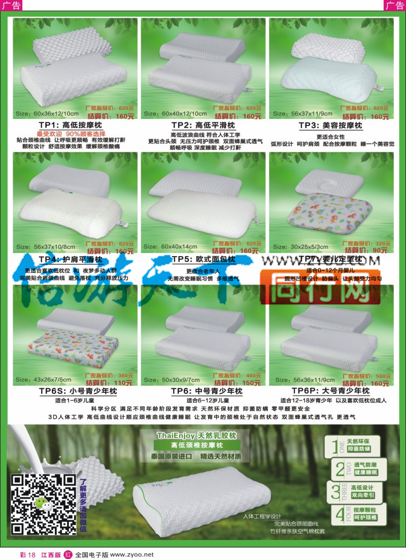 r彩018 南昌泰好享实业有限公司-泰国乳胶枕招代理