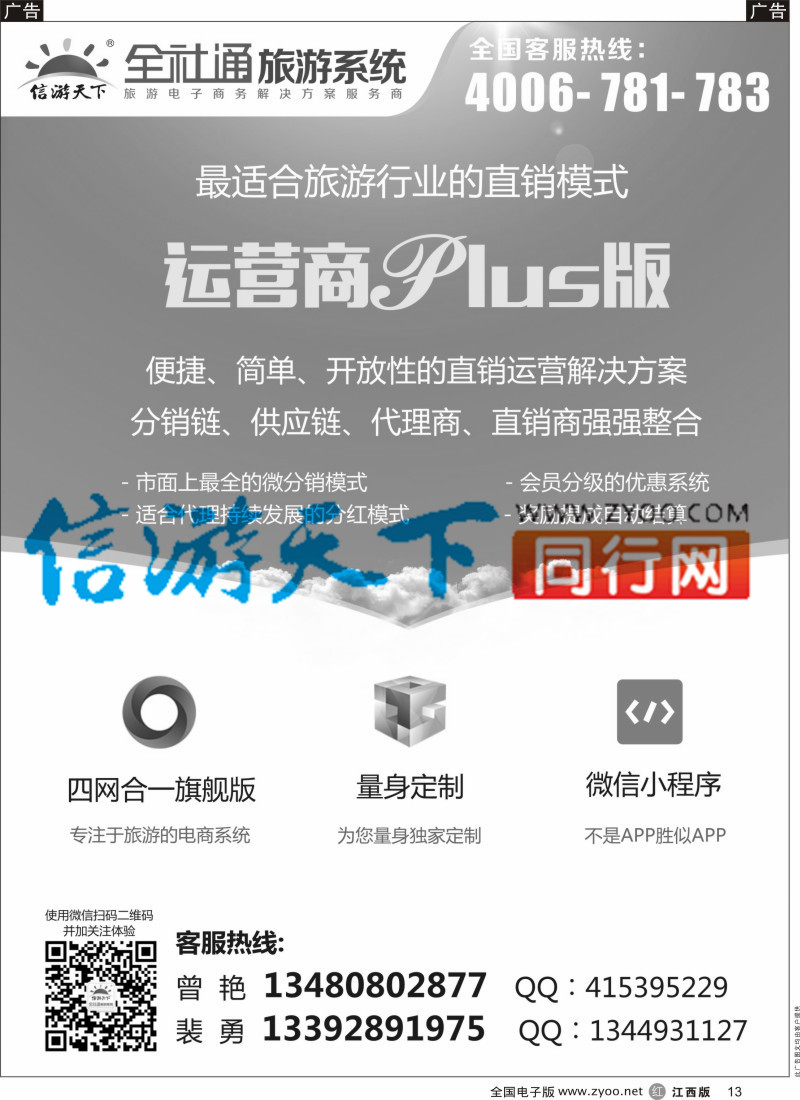 r黑013 全社通旅游系统运营商PLUS版