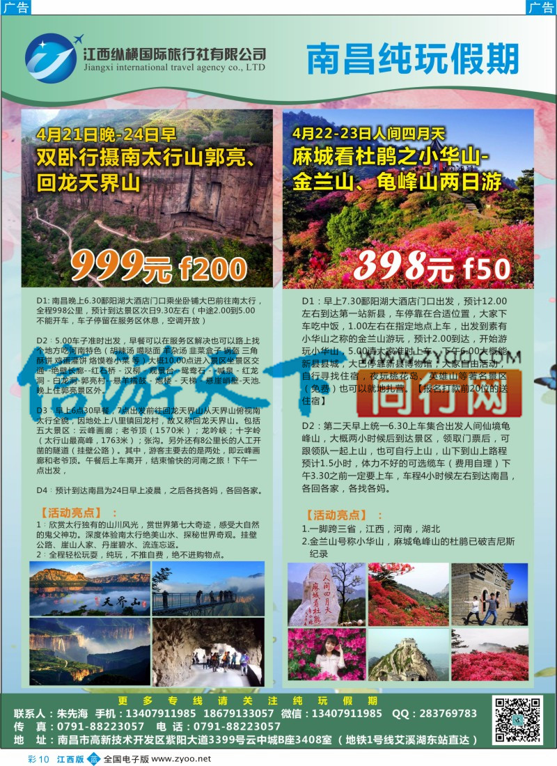b彩010 纵横国旅-江西 华东 出境专线