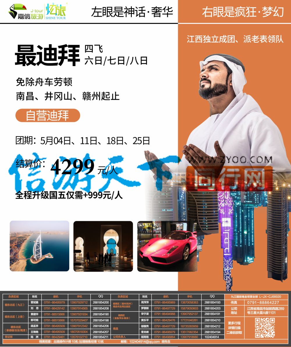 A1 嘉信旅游-迪拜计划 