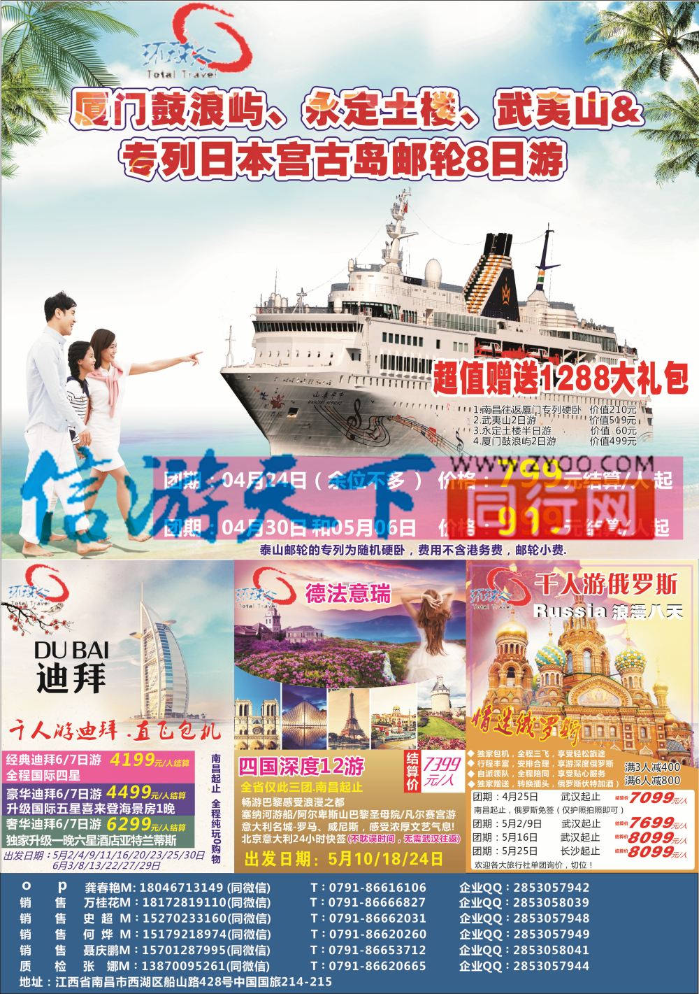 A2 中国国旅-邮轮计划