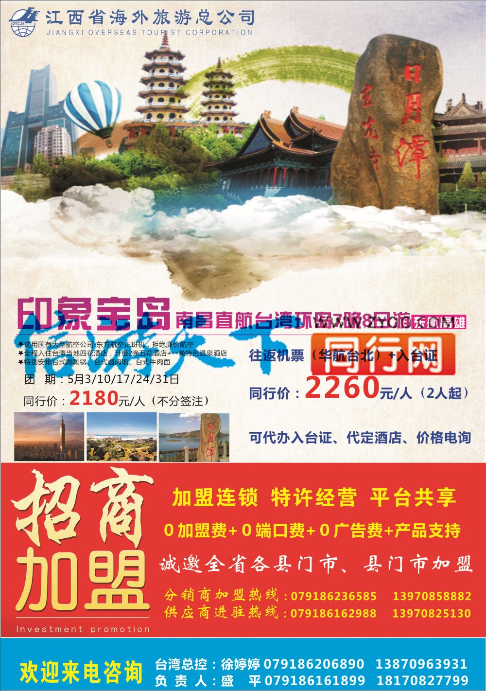 A4 旅游集团-台湾计划