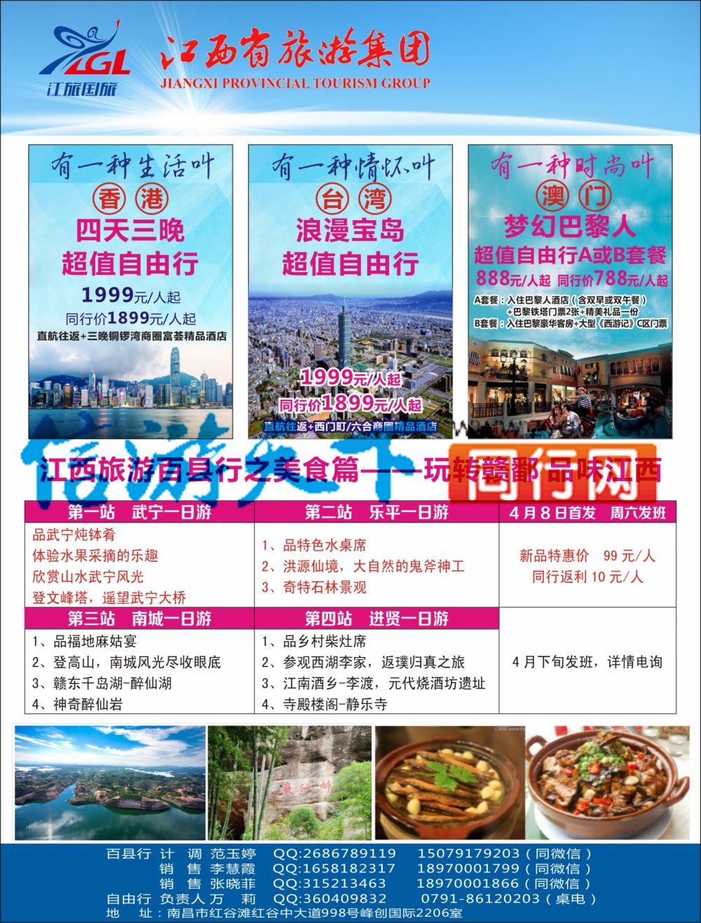 r右拉页 江西省旅游集团—港澳台、江西计划