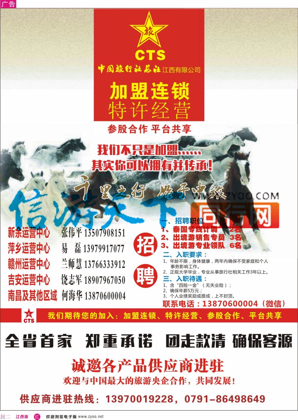 r封二 港中旅-招商加盟 招聘