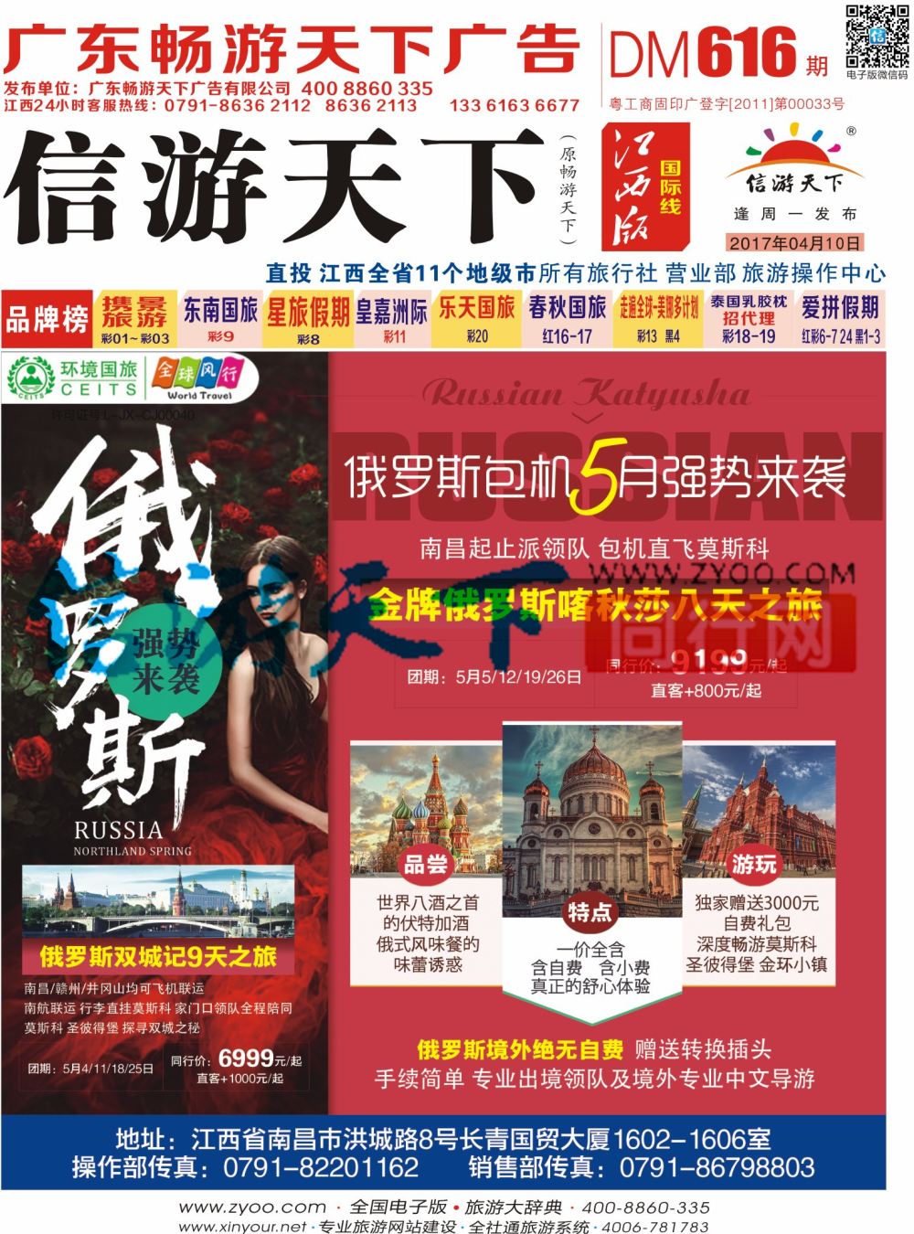 r封面 环境国旅-全球风行俄罗斯计划