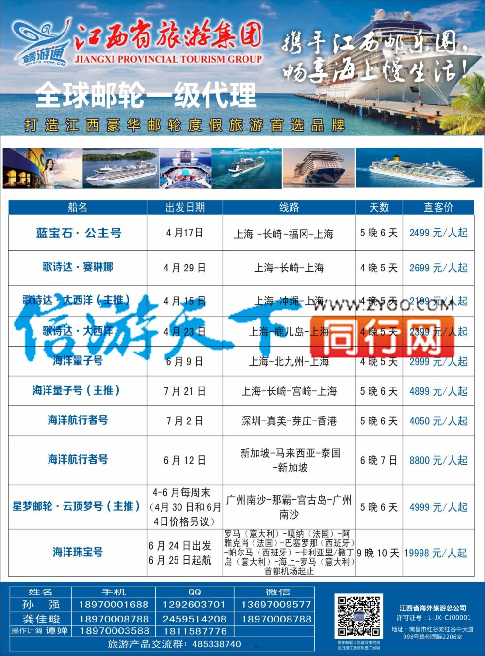 r左拉页 江西省旅游集团—邮轮计划