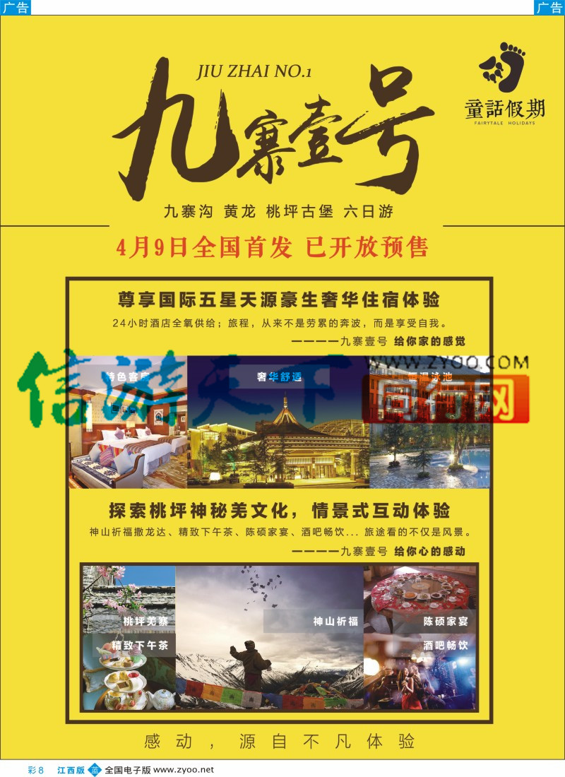 b彩008 童话假期-川藏计划