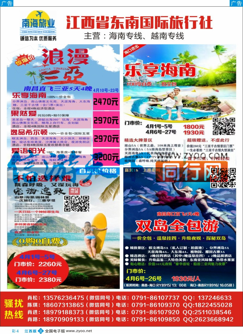 b彩004 江西牵手旅行社有限公司