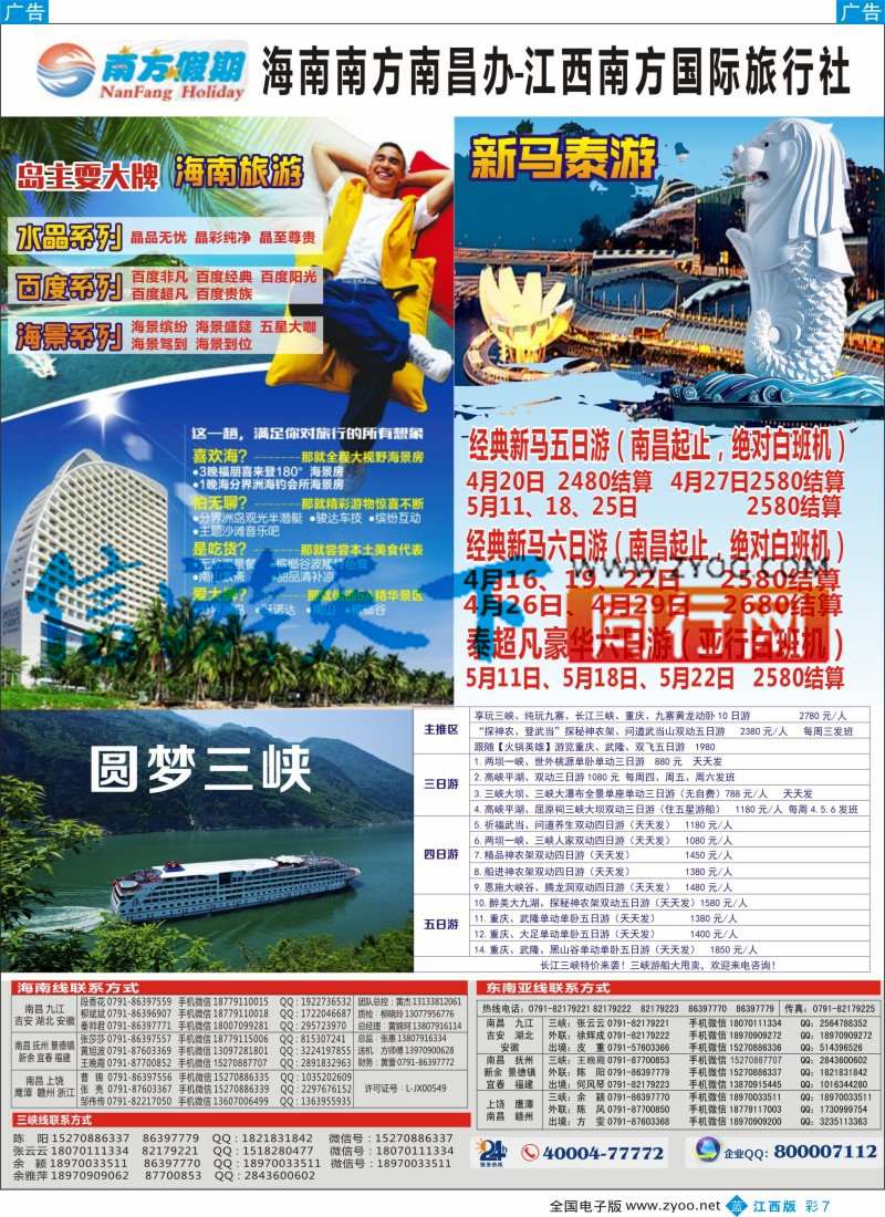 b彩007 江西南方国旅-海南、重庆三峡、韩国、泰新马计划