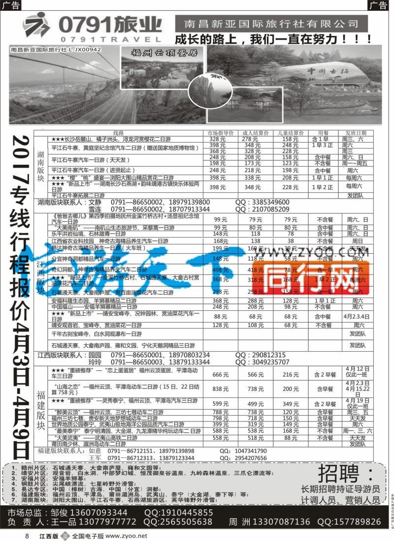 b黑007 0791旅业---江西、福建专线
