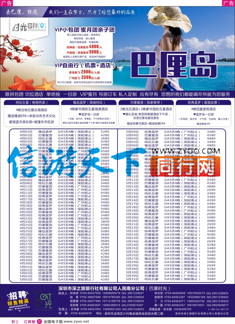 r彩002 巴厘时光-专业海岛批发商同业计划