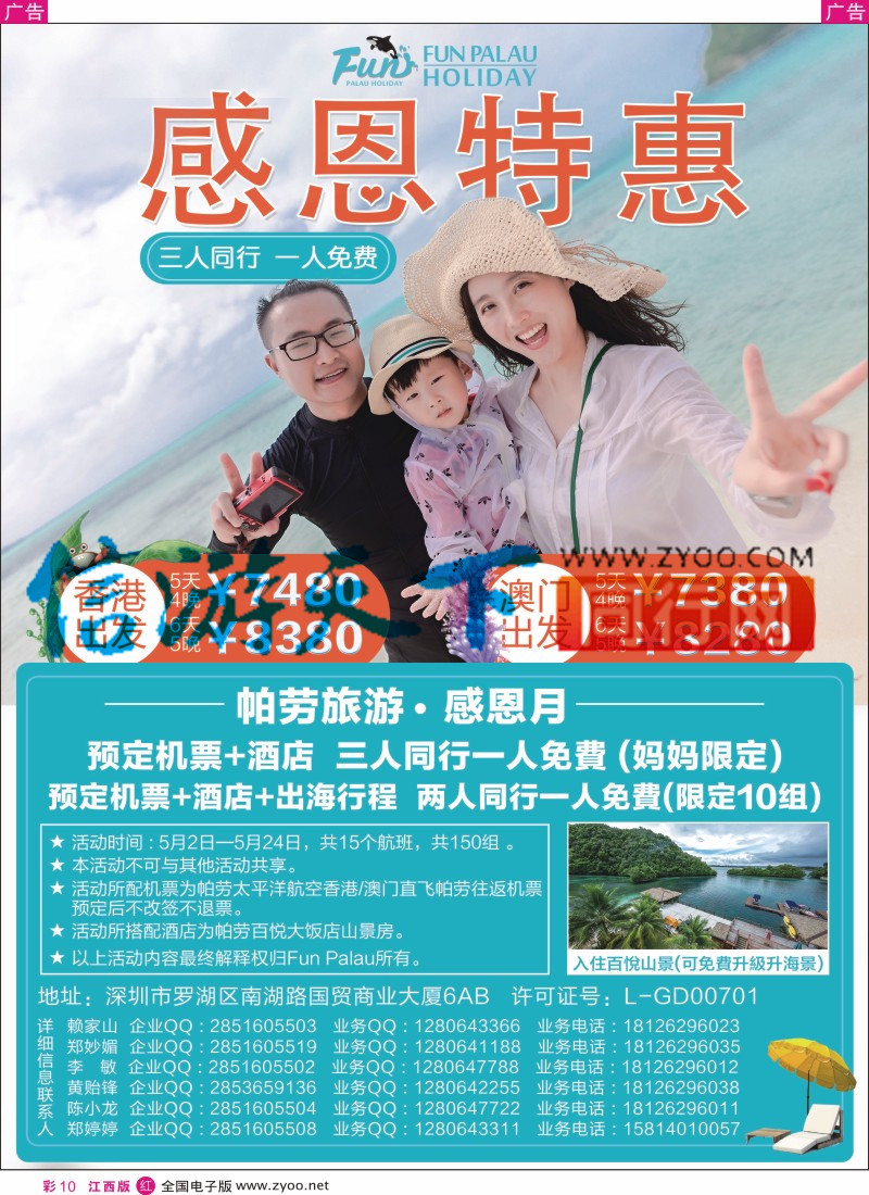 r彩010 帕劳百悦集团限量特价活动