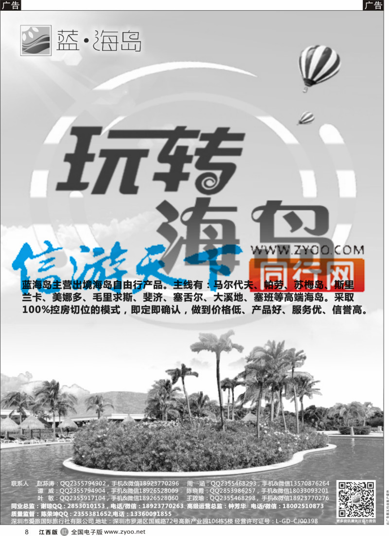 r黑008 蓝海岛-马尔代夫，帕劳，苏梅，斯里兰卡，斐济，美娜多，大溪地，塞班等同业批发商