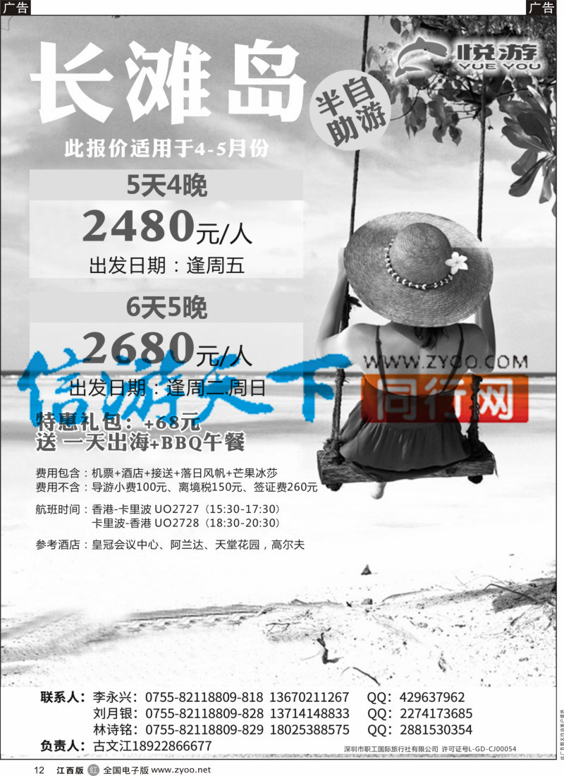 r黑012 悦游假期-长滩岛2017年4-6月同行出团计划