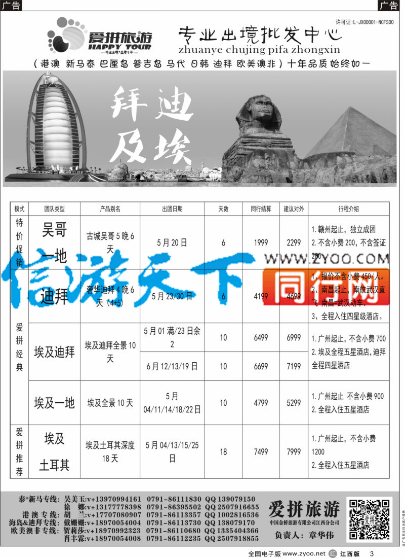 r黑003 爱拼假期-迪拜计划